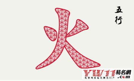 13劃屬火的字|13畫屬火的漢字，五行屬火13劃的字